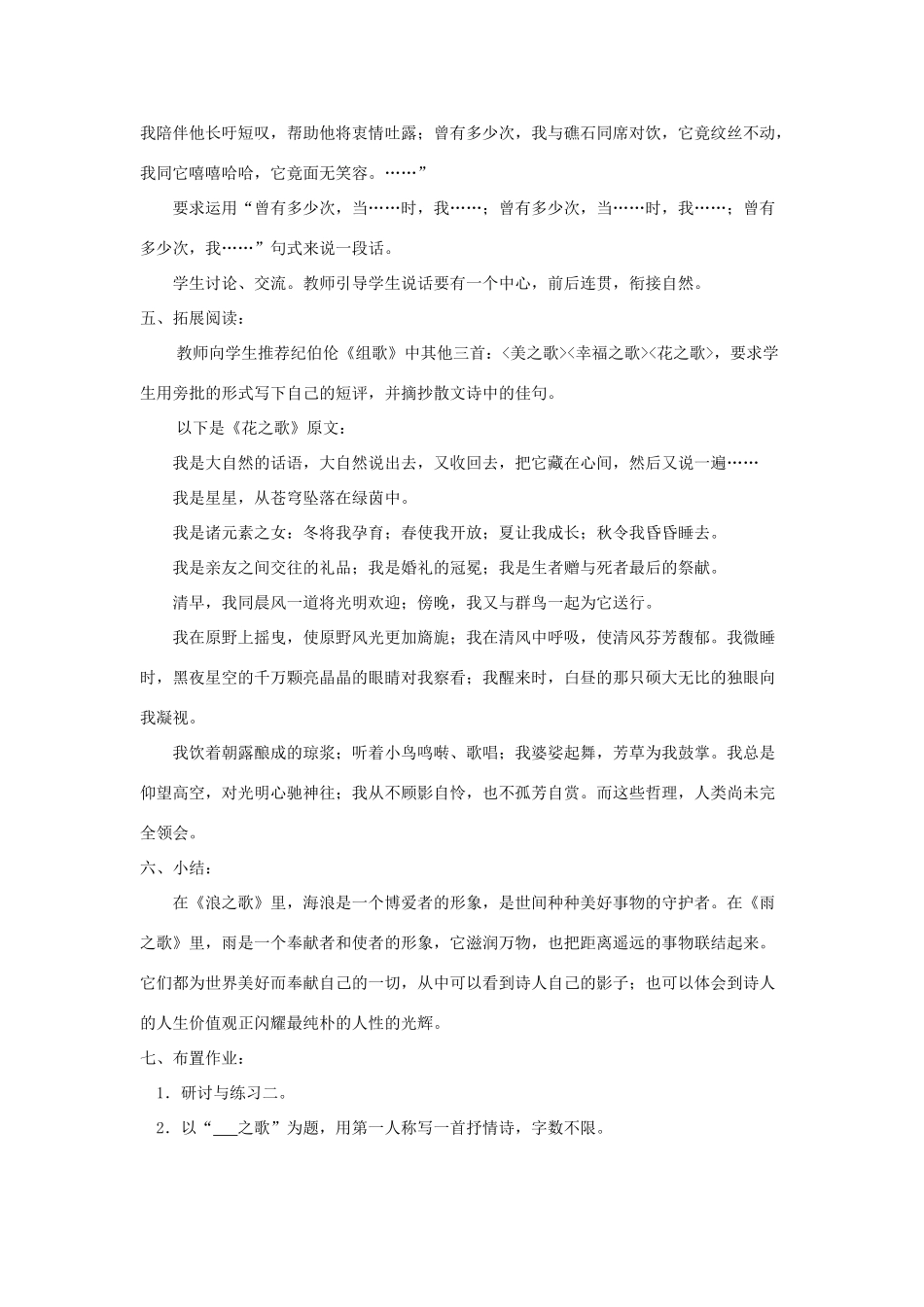 八年级语文下册 《组歌》教案7 人教新课标版_第3页