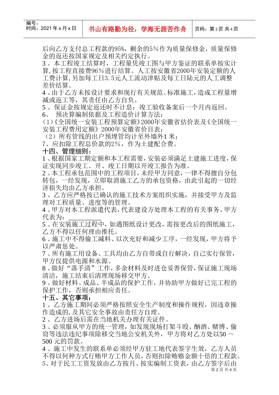 水电安装工程合同(包工包料型)(DOC5页)_第3页