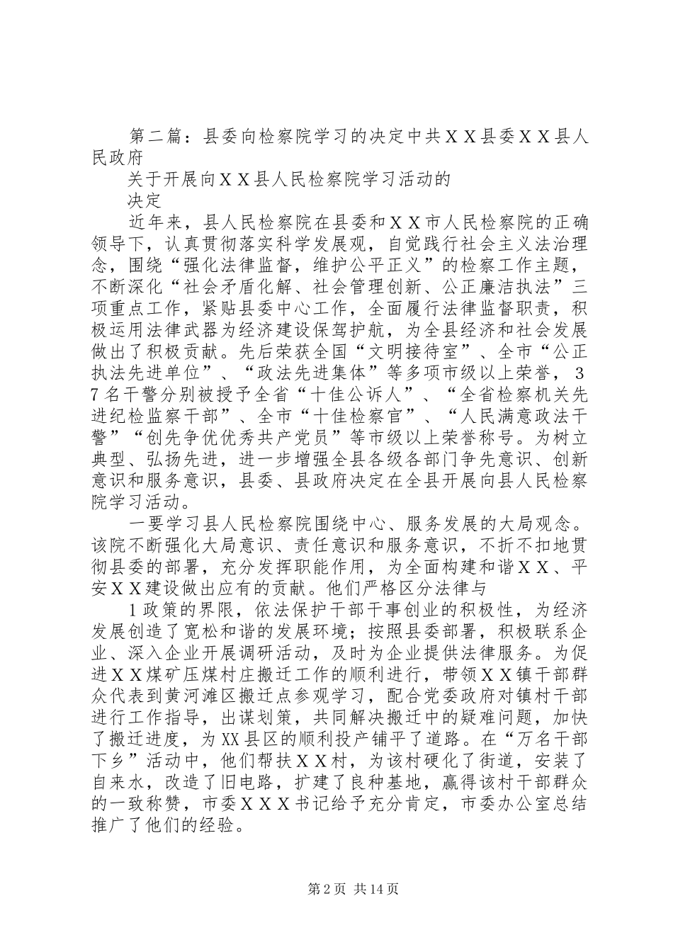 向县检察院学习心得_第2页