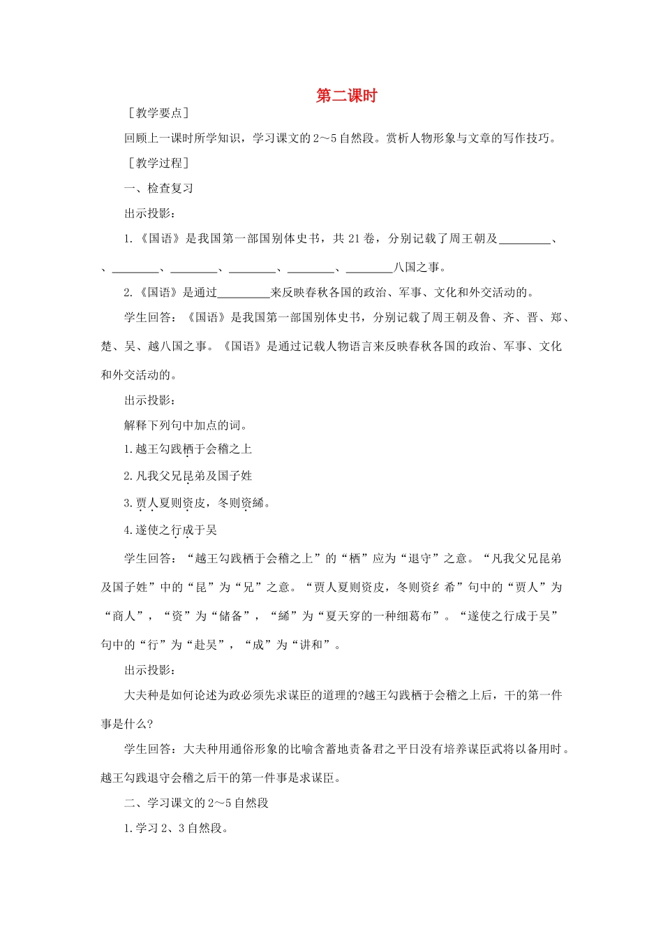 高中语文（人教大纲）第一册  18勾践灭吴（节选）(第二课时)_第1页