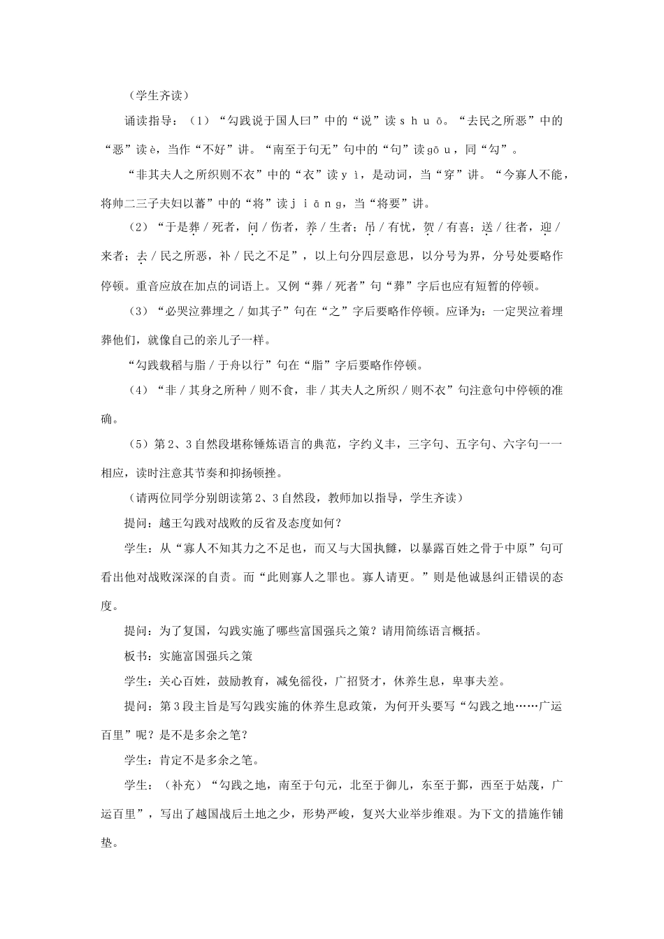 高中语文（人教大纲）第一册  18勾践灭吴（节选）(第二课时)_第2页