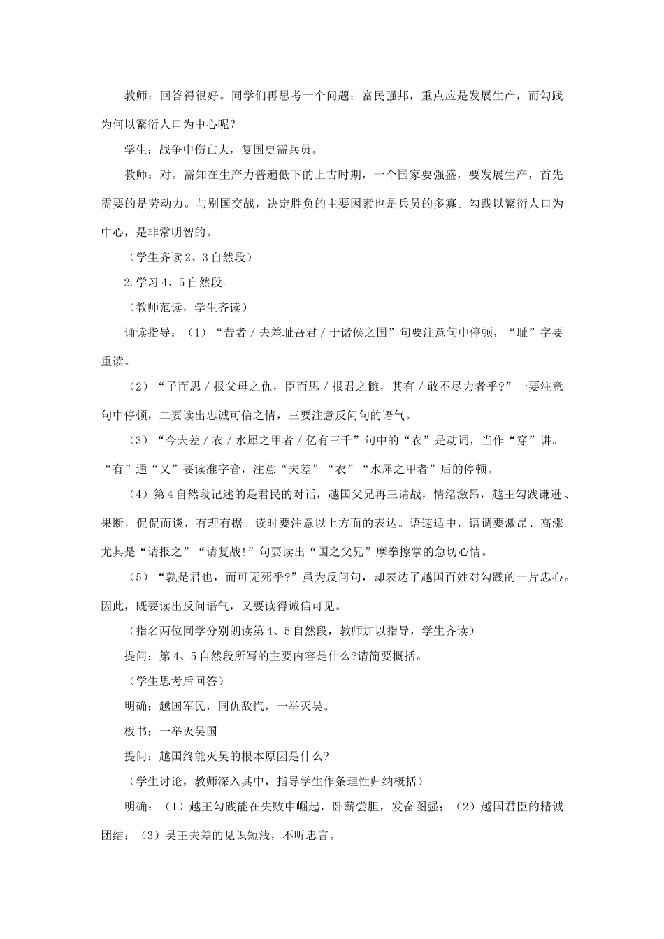高中语文（人教大纲）第一册  18勾践灭吴（节选）(第二课时)_第3页