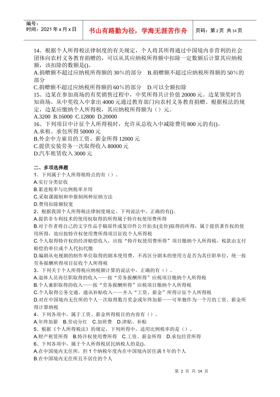 第四章 个人所得税法律制度习题及答案1_第2页