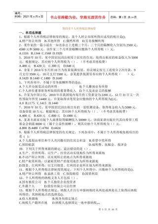 第四章 个人所得税法律制度习题及答案1