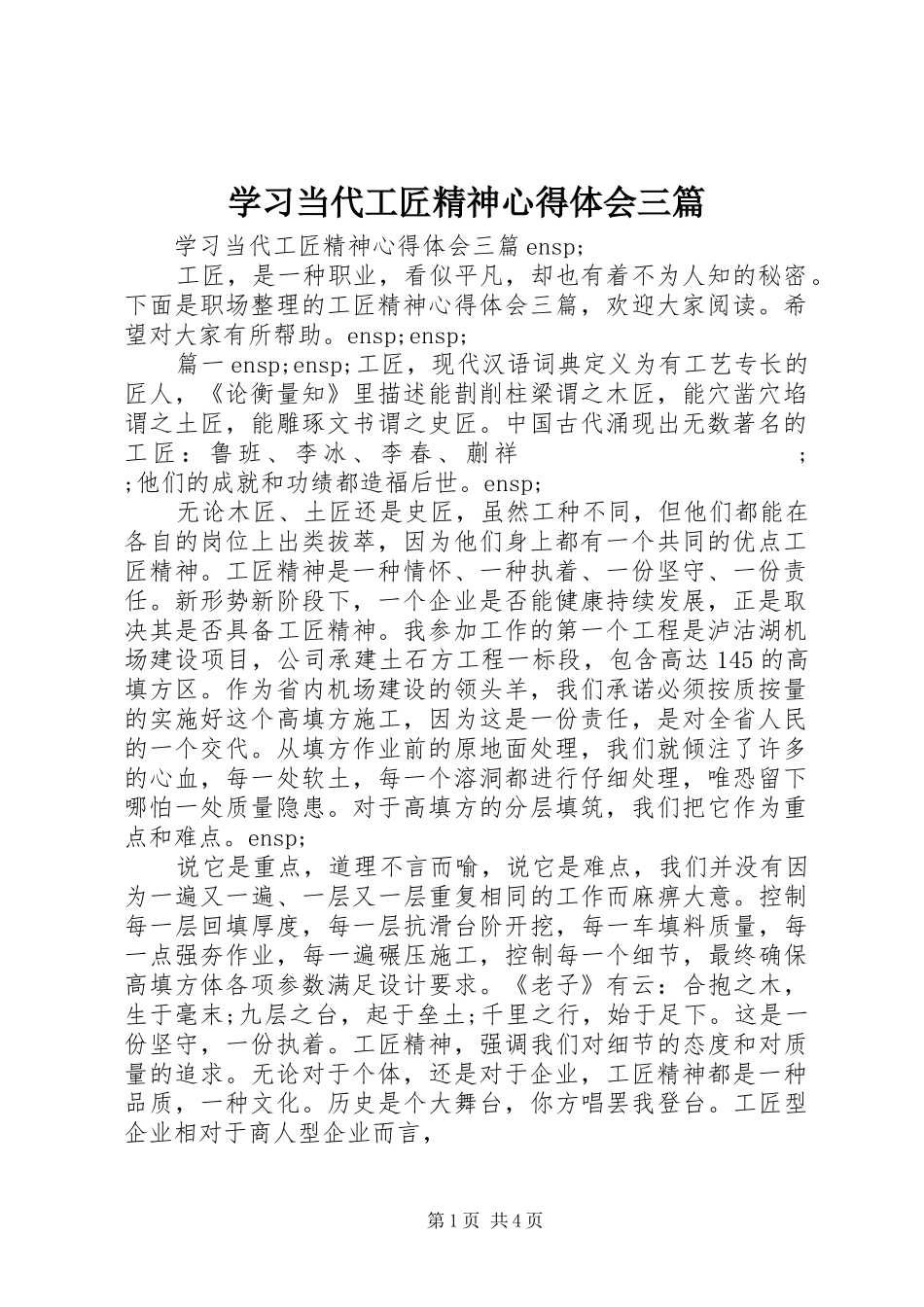 学习当代工匠精神心得体会三篇_第1页
