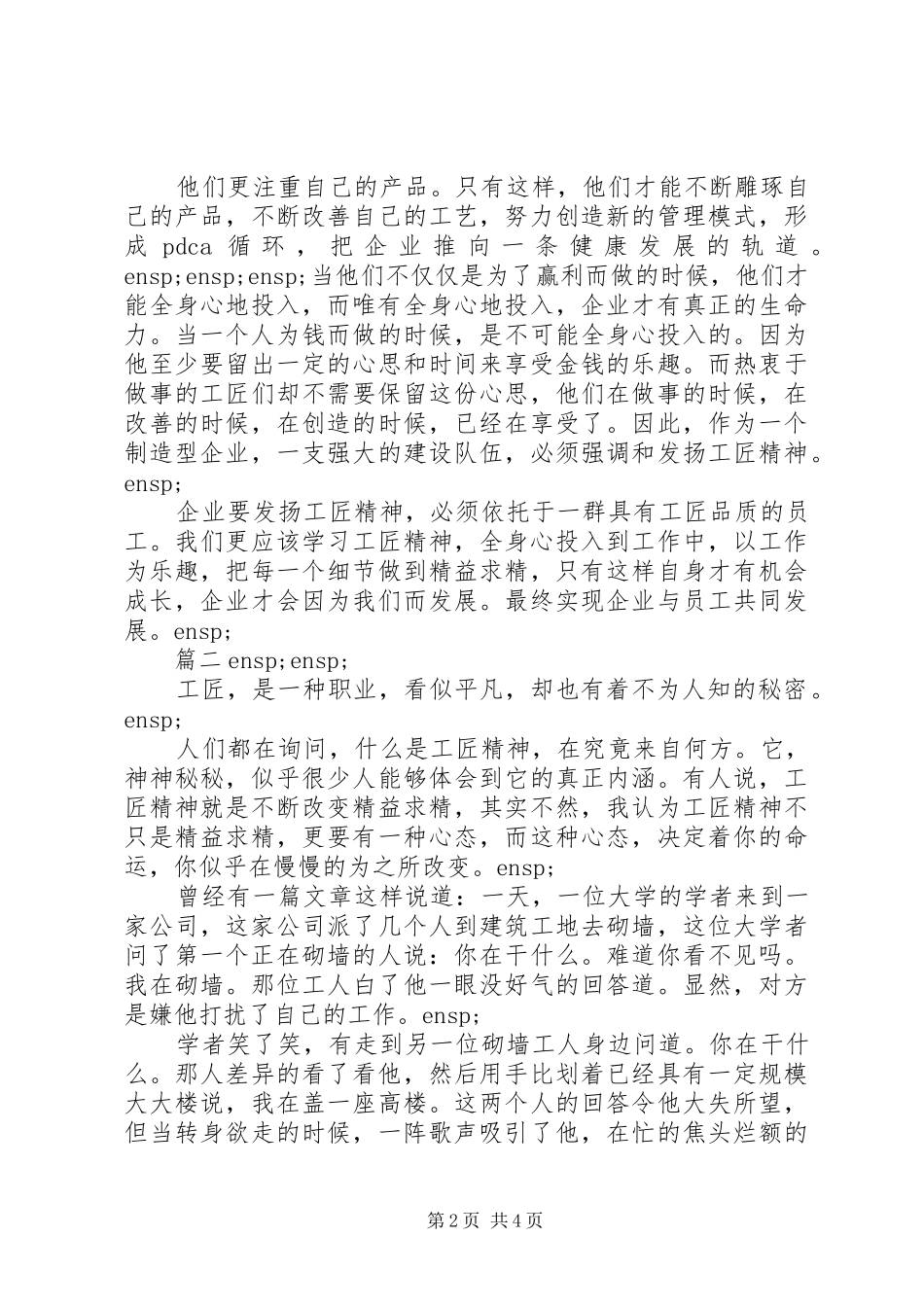 学习当代工匠精神心得体会三篇_第2页