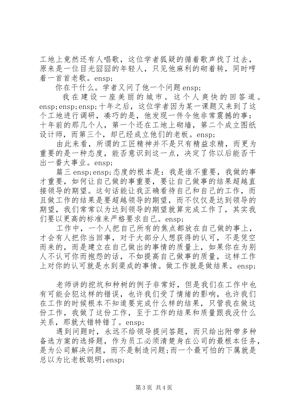 学习当代工匠精神心得体会三篇_第3页