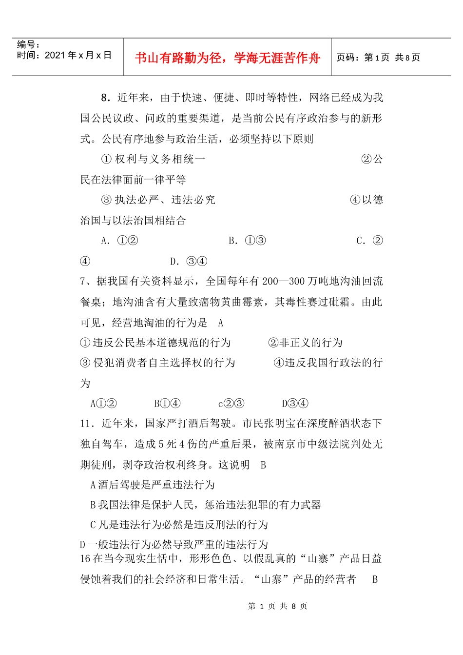 法律保护财产权利 学会维护合法权益_第1页