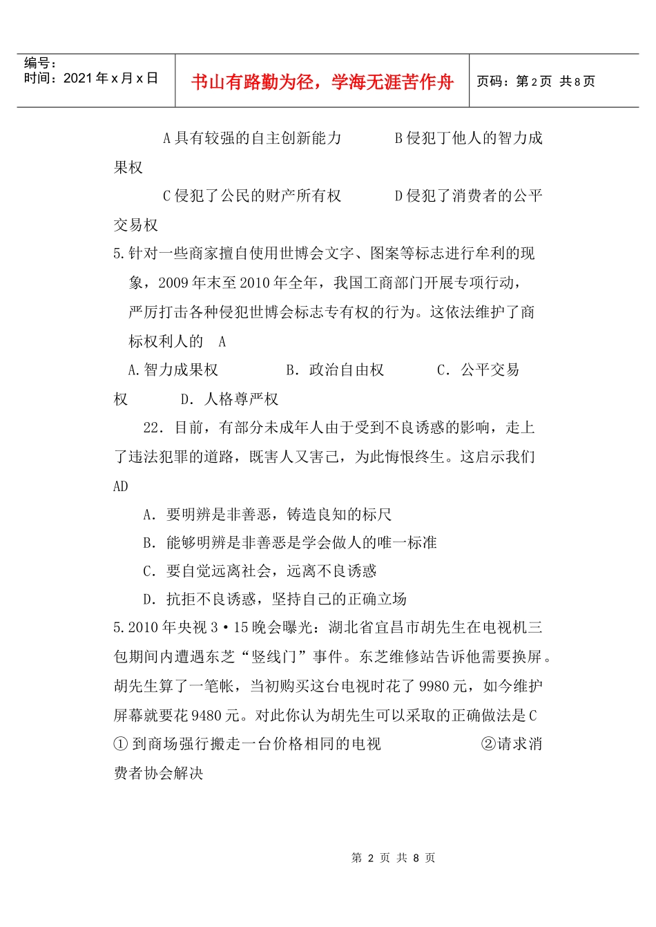 法律保护财产权利 学会维护合法权益_第2页