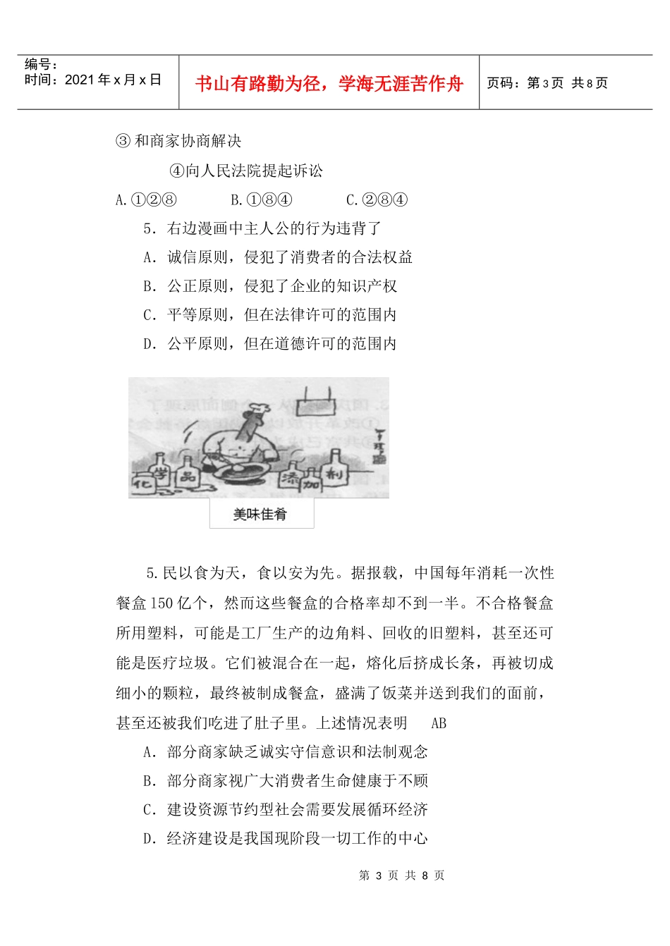 法律保护财产权利 学会维护合法权益_第3页