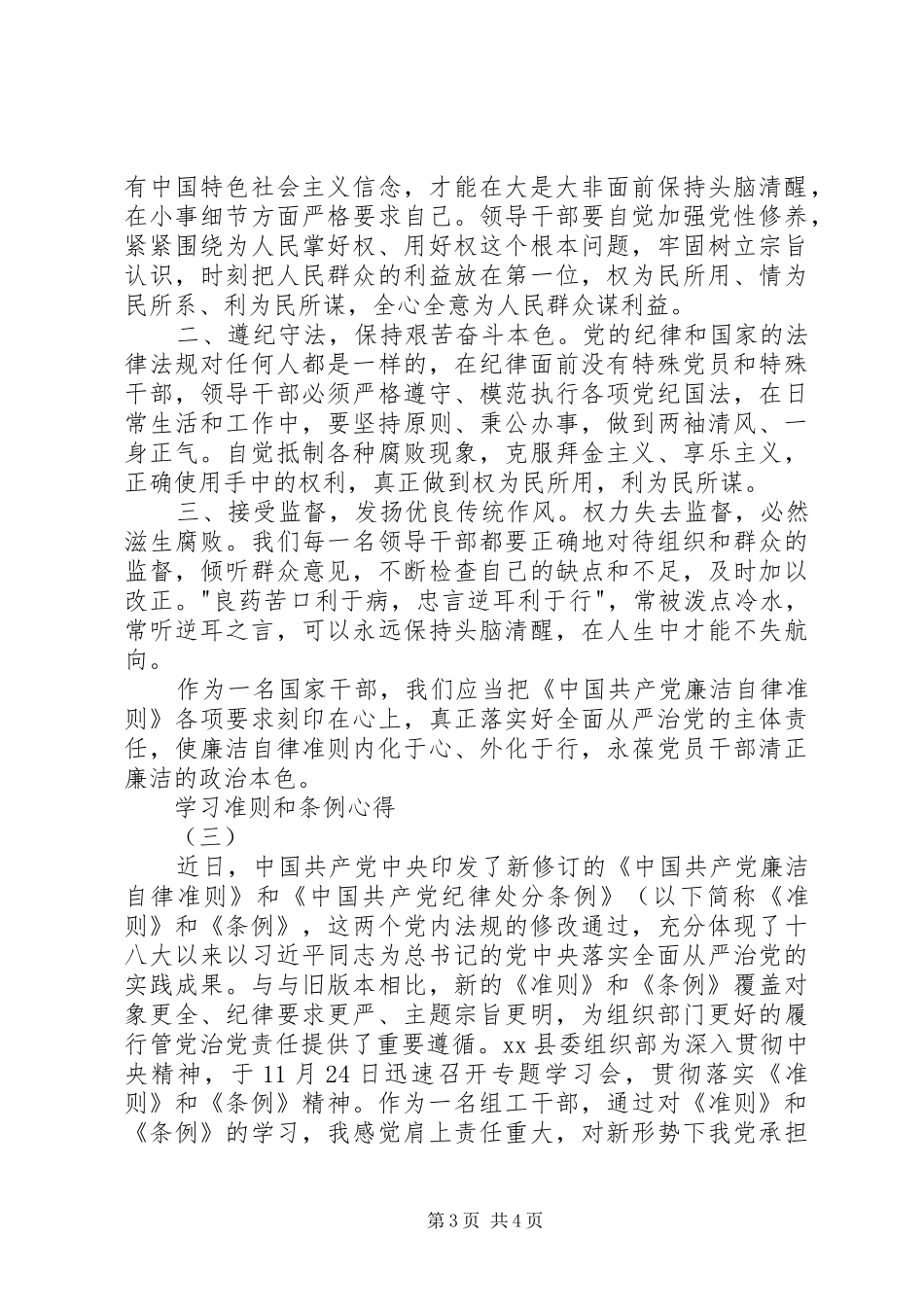 学习准则和条例心得_第3页