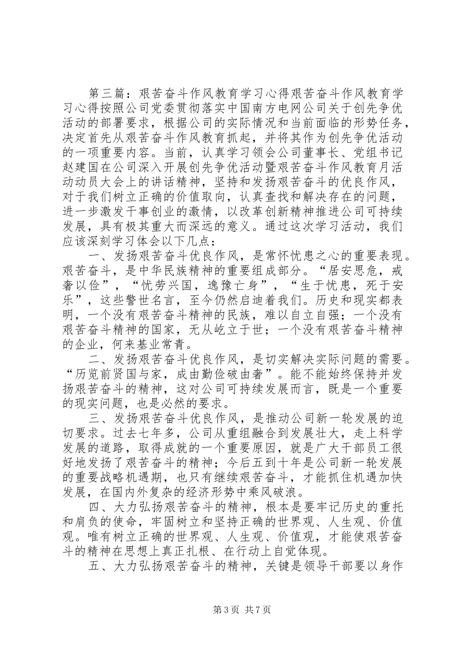 《厉行节俭,艰苦奋斗》学习心得_第3页