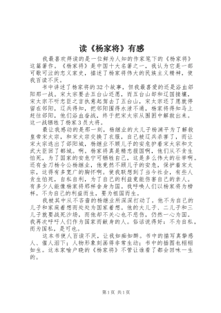 读《杨家将》有感