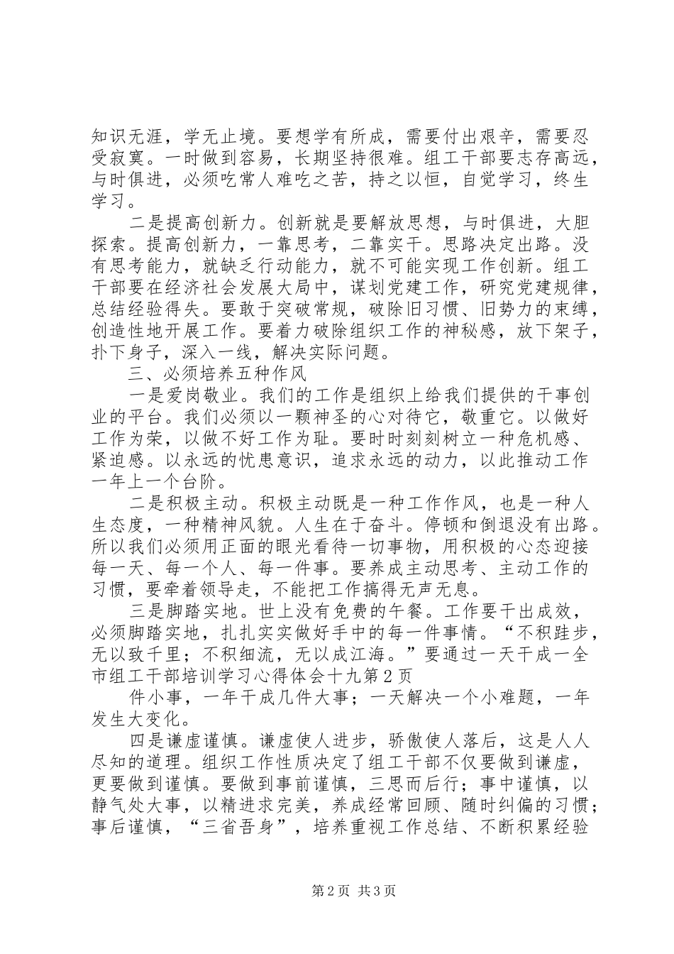 全市组工干部培训学习心得体会十九_第2页