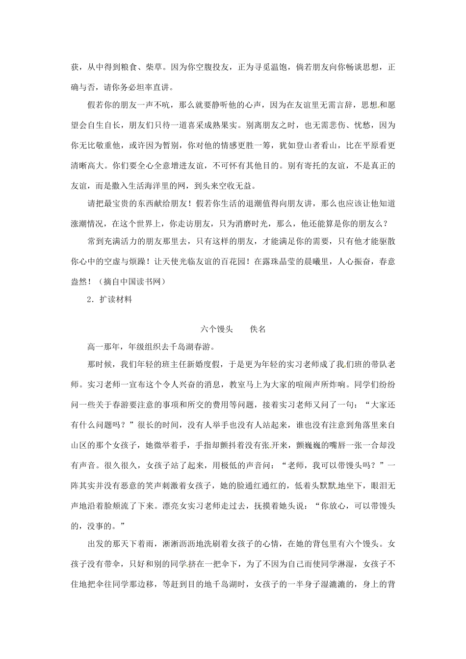 安徽省芜湖市第三十三中学七年级语文《羚羊木雕》教案（2） 人教新课标版_第2页