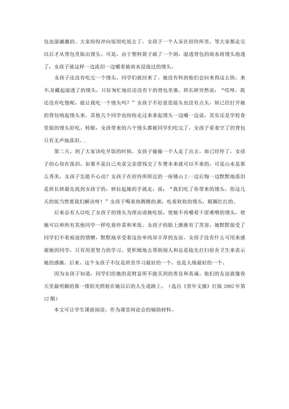 安徽省芜湖市第三十三中学七年级语文《羚羊木雕》教案（2） 人教新课标版_第3页