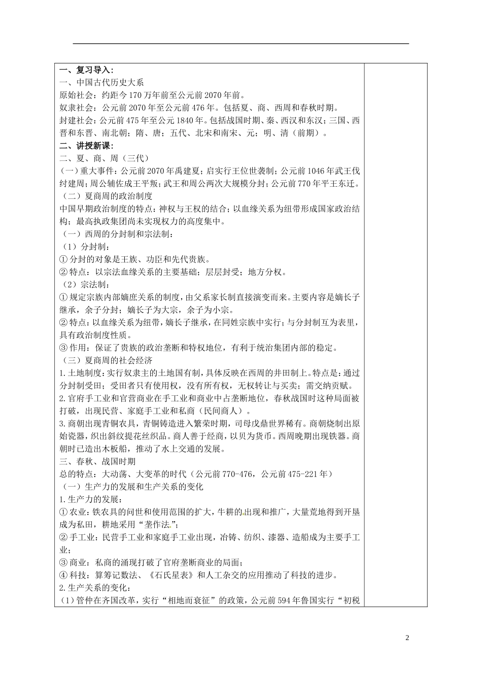 福建省厦门市集美区灌口中学高三历史二轮复习 专题古代中华文明的起源和奠基时期 先秦文明教案（2）_第2页