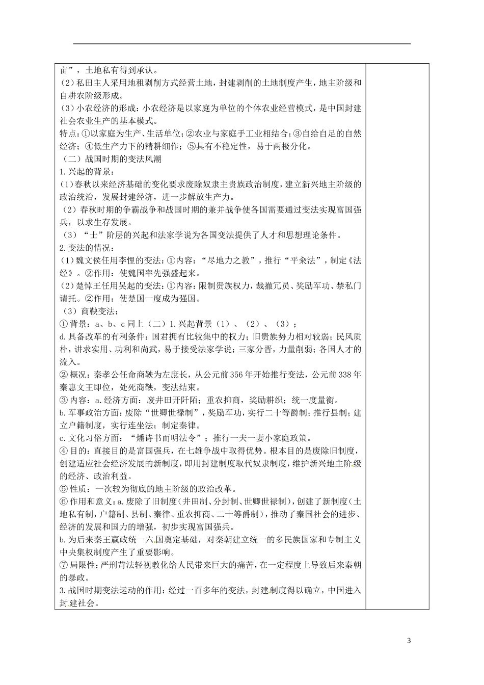 福建省厦门市集美区灌口中学高三历史二轮复习 专题古代中华文明的起源和奠基时期 先秦文明教案（2）_第3页