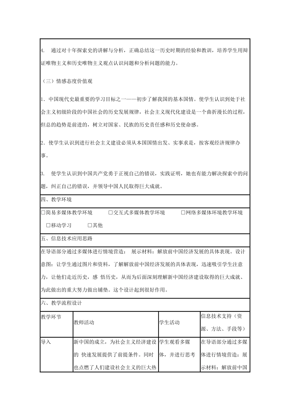 高中历史 第18课 中国社会主义经济建设的曲折发展教案10 岳麓版必修2-岳麓版高一必修2历史教案_第2页