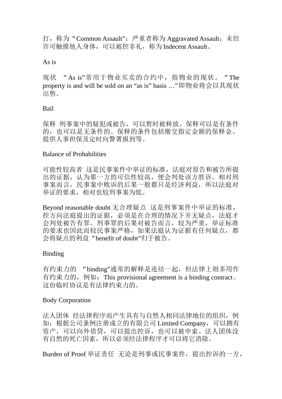 常用法律英语词汇注解(DOC 40)_第2页