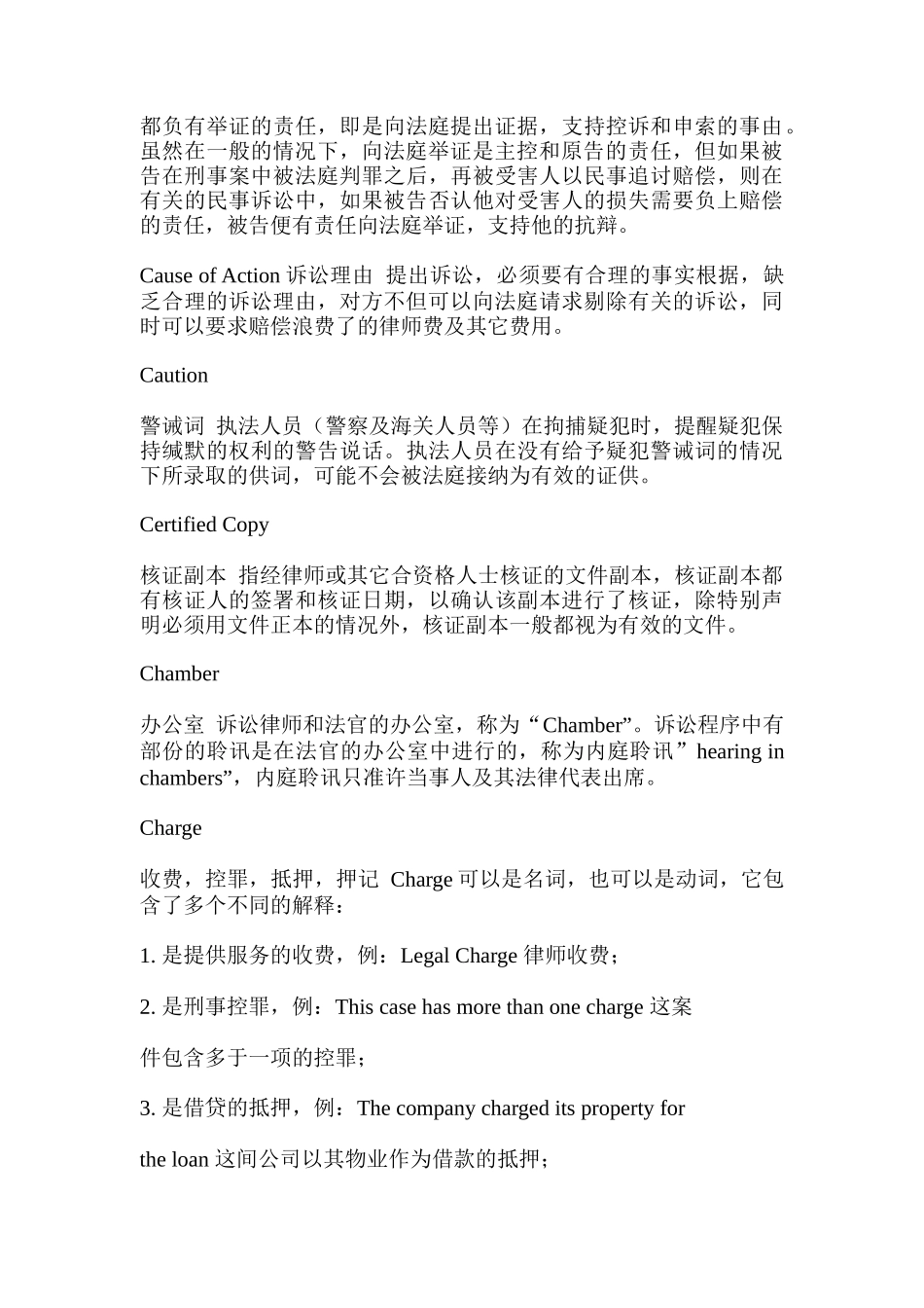 常用法律英语词汇注解(DOC 40)_第3页