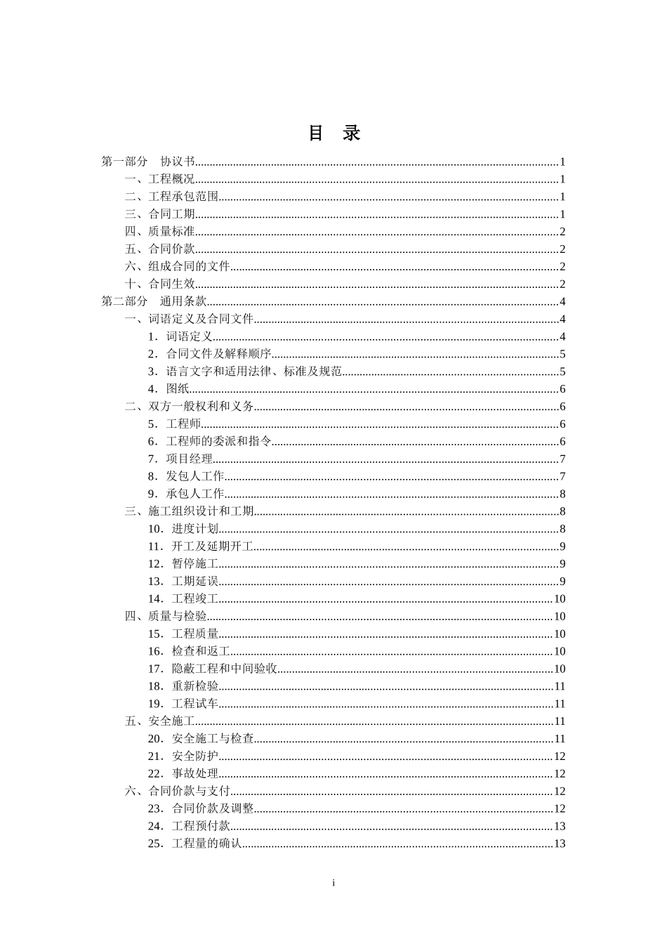 冶炼厂搬迁改造项目过滤厂房钢结构加工制作合同_第2页