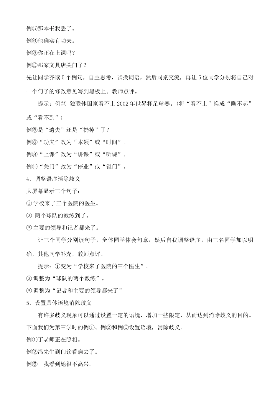 高中语文 第6单元 “读书破万卷”怎么解释 第四学时 教案 鲁教版选修《语言的运用》_第2页