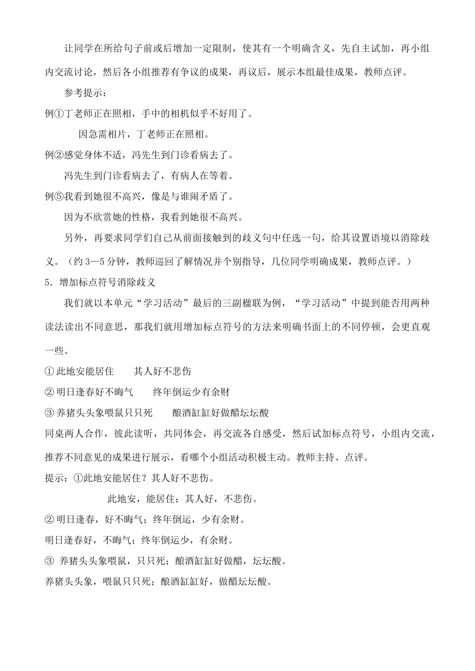 高中语文 第6单元 “读书破万卷”怎么解释 第四学时 教案 鲁教版选修《语言的运用》_第3页