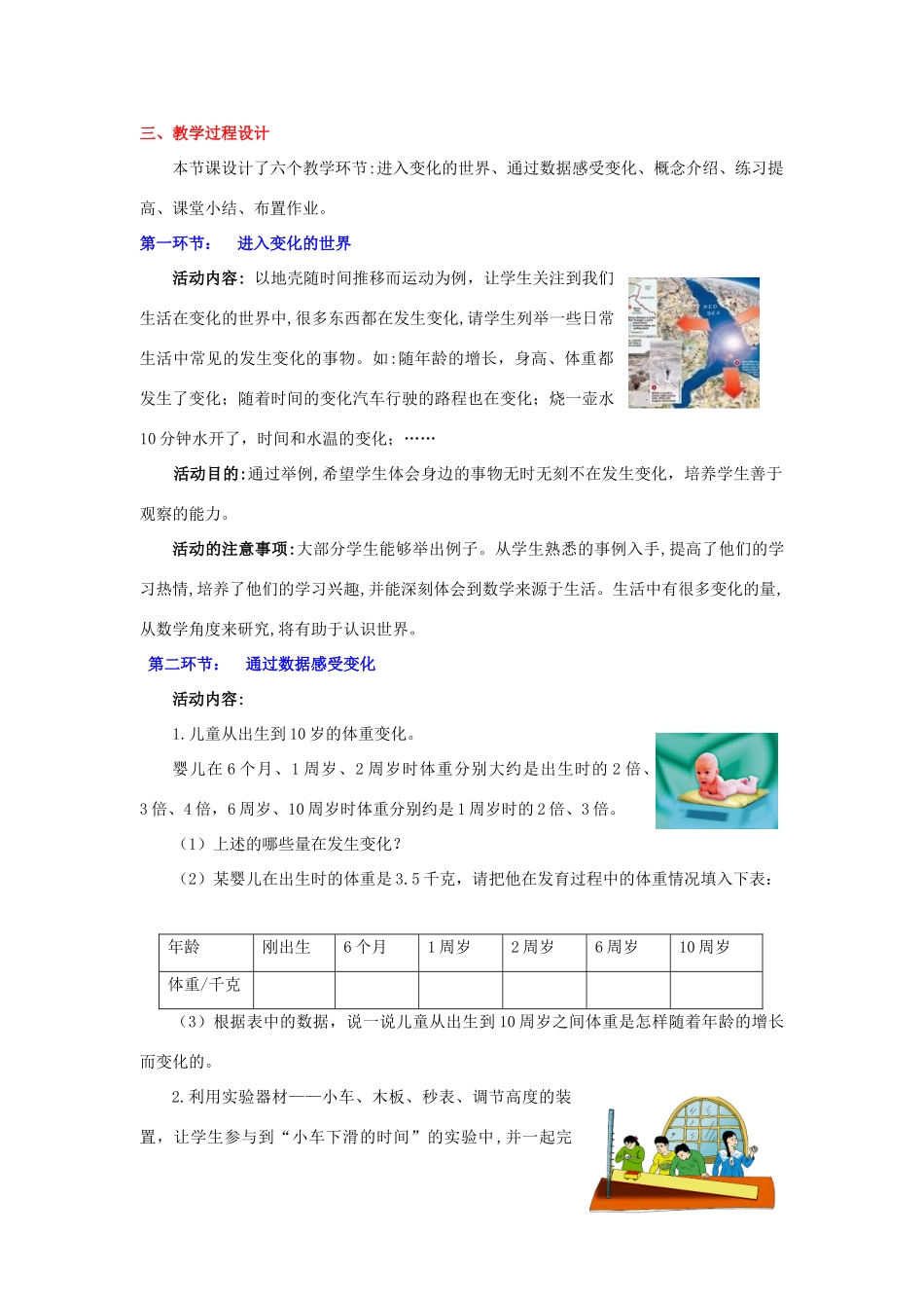 四川省胶南市理务关镇中心中学七年级数学下册《4.1 用表格表示的变量间关系》教案 北师大版_第2页