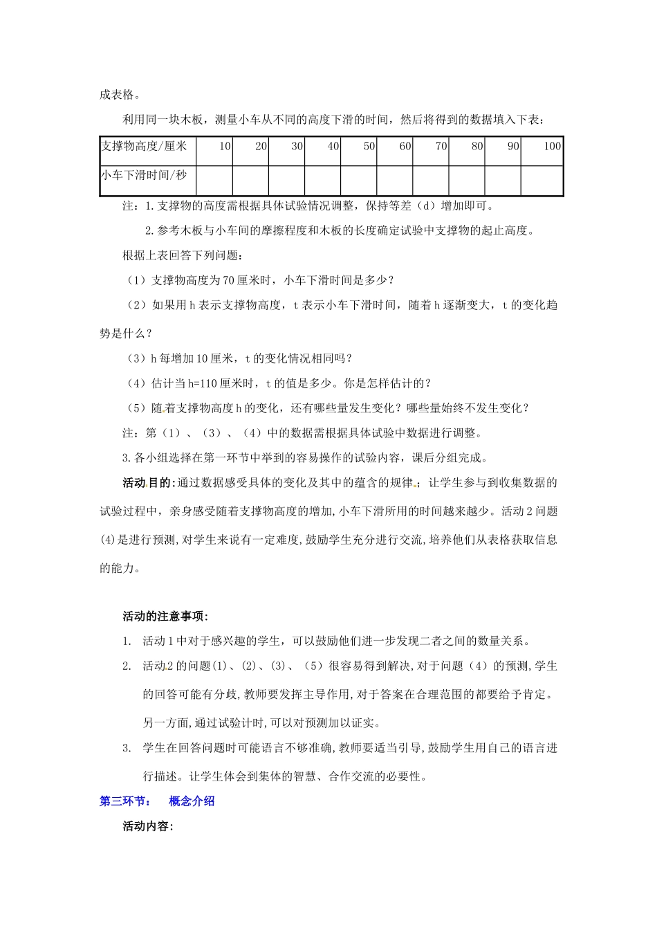 四川省胶南市理务关镇中心中学七年级数学下册《4.1 用表格表示的变量间关系》教案 北师大版_第3页