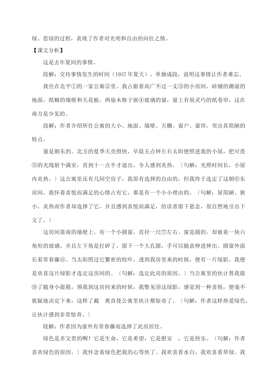 高中语文 囚绿记教案2 新人教版必修2_第2页