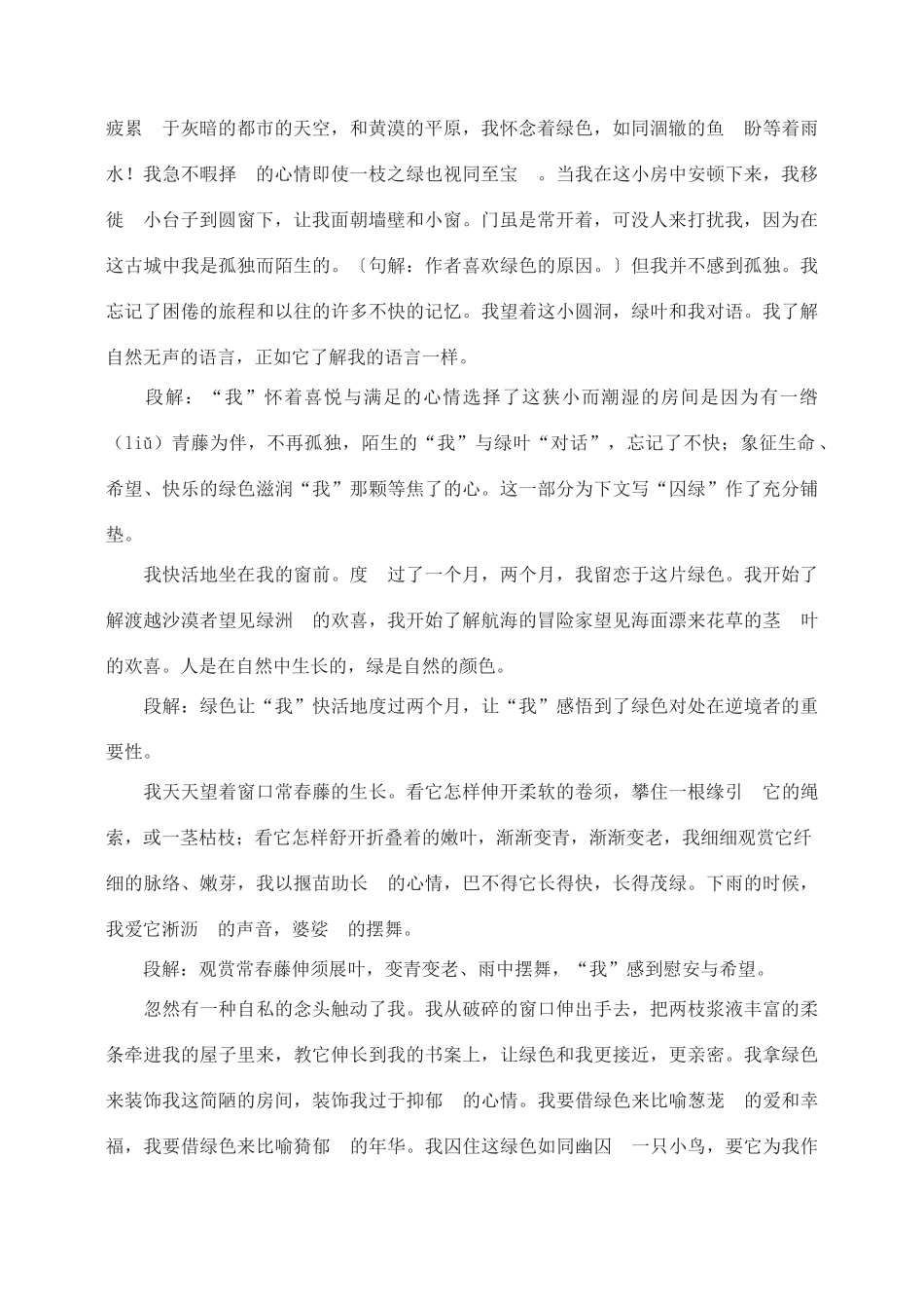 高中语文 囚绿记教案2 新人教版必修2_第3页