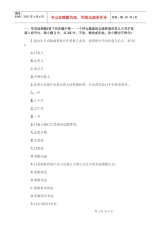 XXXX北京会计从业资格《财经法规》模拟试题(4)