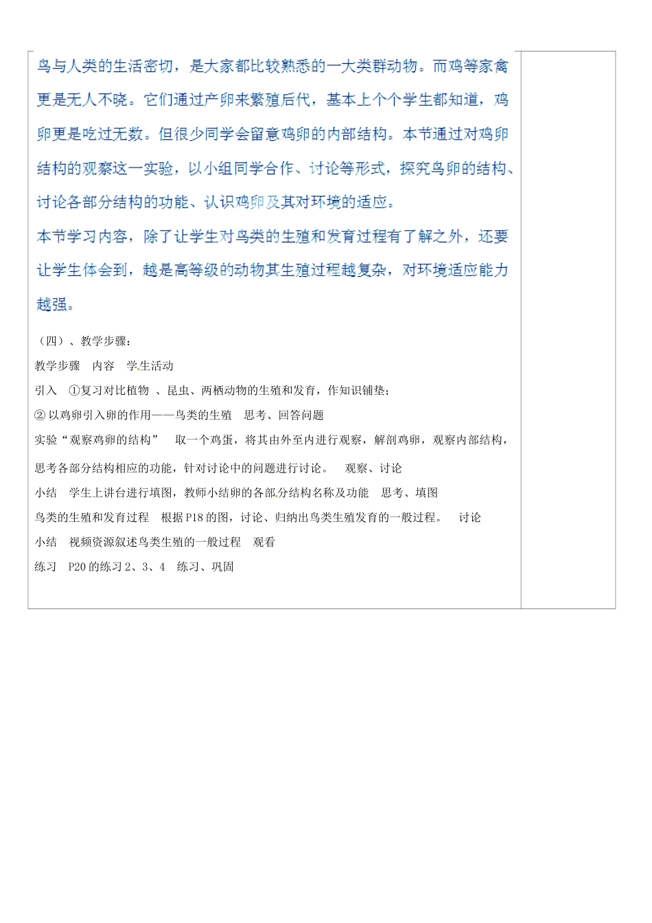 山西省忻州市第五中学八年级生物下册 鸟的生殖和发育过程教案 新人教版_第2页