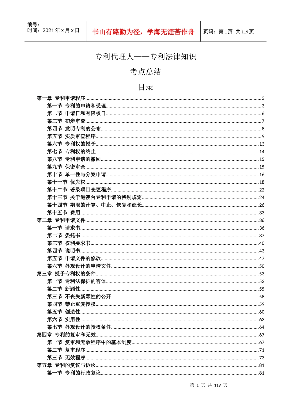 专利代理人__专利法律知识考点总结_第1页