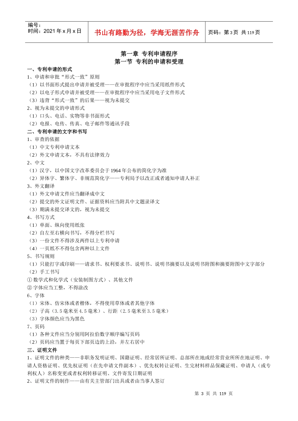 专利代理人__专利法律知识考点总结_第3页