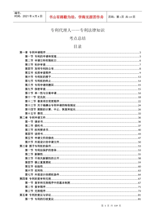 专利代理人__专利法律知识考点总结