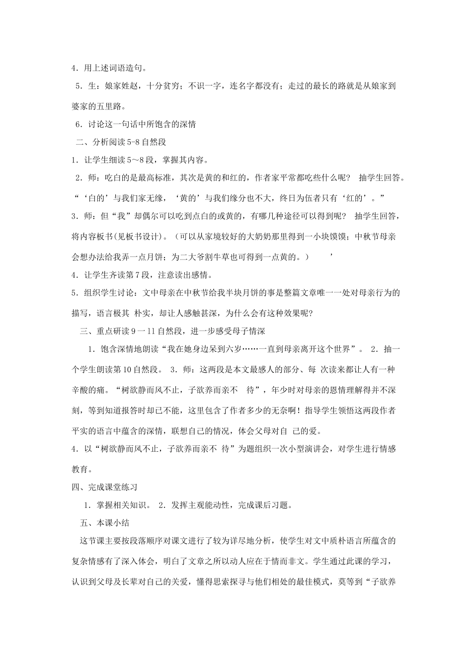 八年级语文下册 第一单元 2《永久的悔》教学设计 语文版-语文版初中八年级下册语文教案_第3页