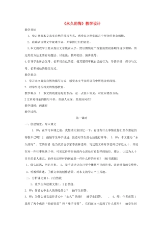 八年级语文下册 第一单元 2《永久的悔》教学设计 语文版-语文版初中八年级下册语文教案