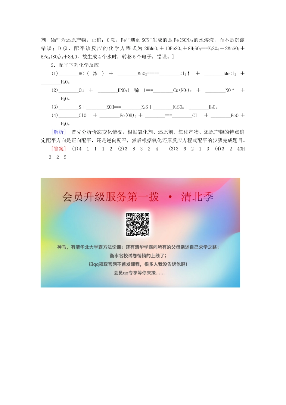 高中化学 第1章 系列微专题1：氧化还原反应的计算与配平教案 新人教版必修第一册-新人教版高一第一册化学教案_第3页