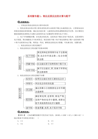高中化学 第1章 系列微专题1：氧化还原反应的计算与配平教案 新人教版必修第一册-新人教版高一第一册化学教案