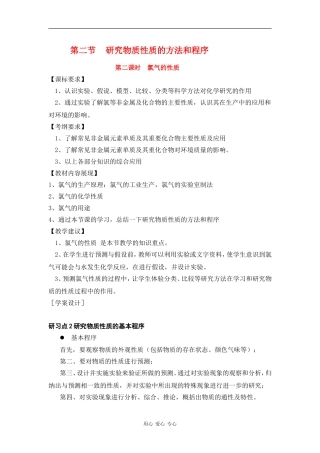 高中化学：第二节 第二课时 氯气的性质 教案 鲁科版必修1