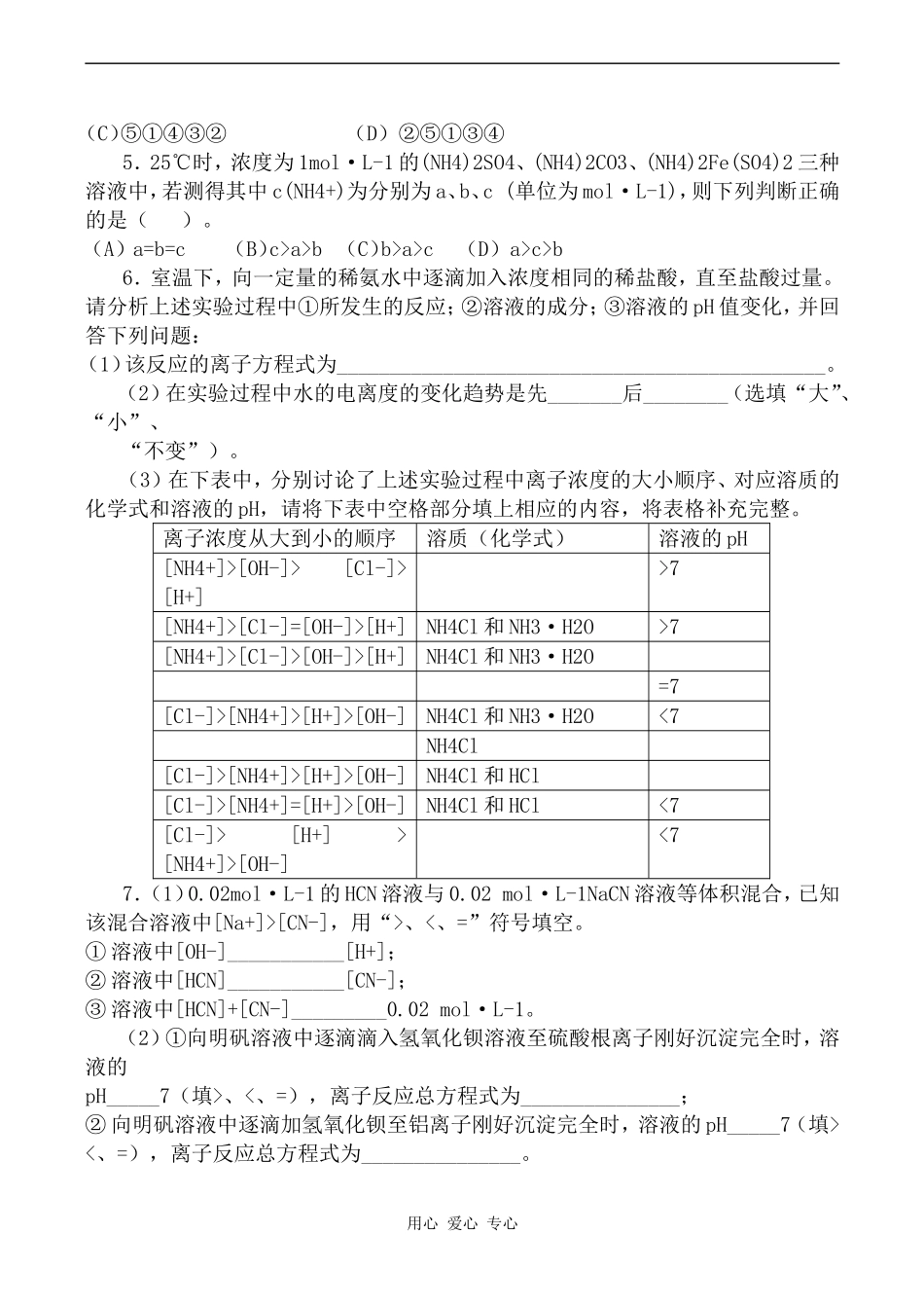 高中化学盐类的水解旧人教高中第二册(必修+选修)_第2页
