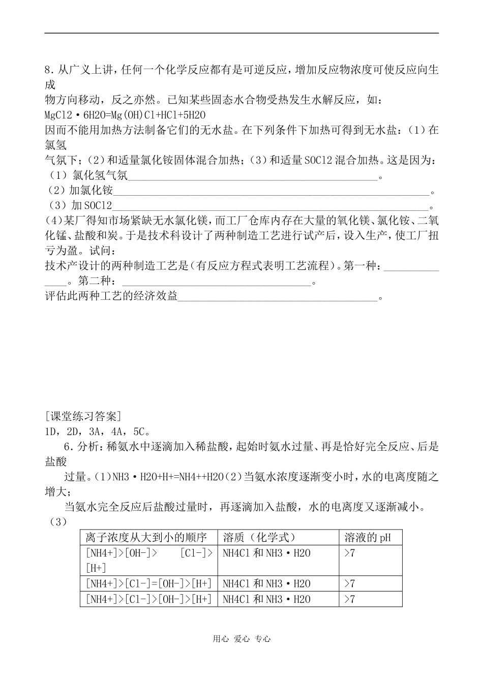 高中化学盐类的水解旧人教高中第二册(必修+选修)_第3页