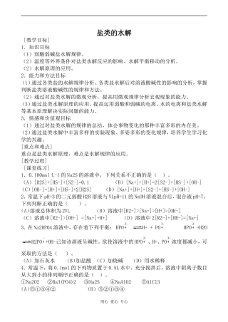 高中化学盐类的水解旧人教高中第二册(必修+选修)