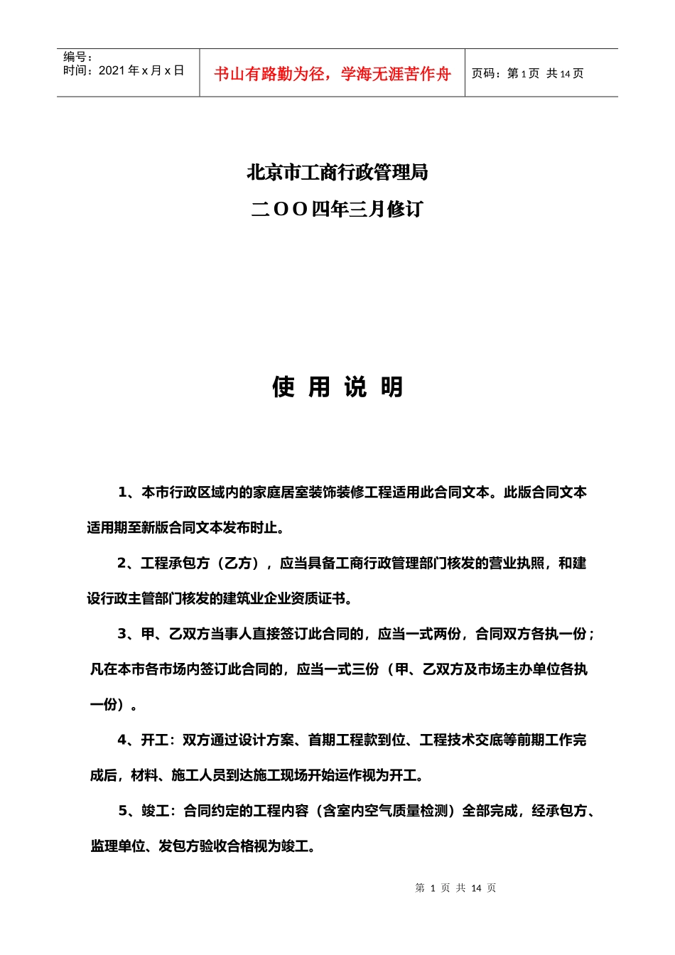 北京市家装合同_第2页