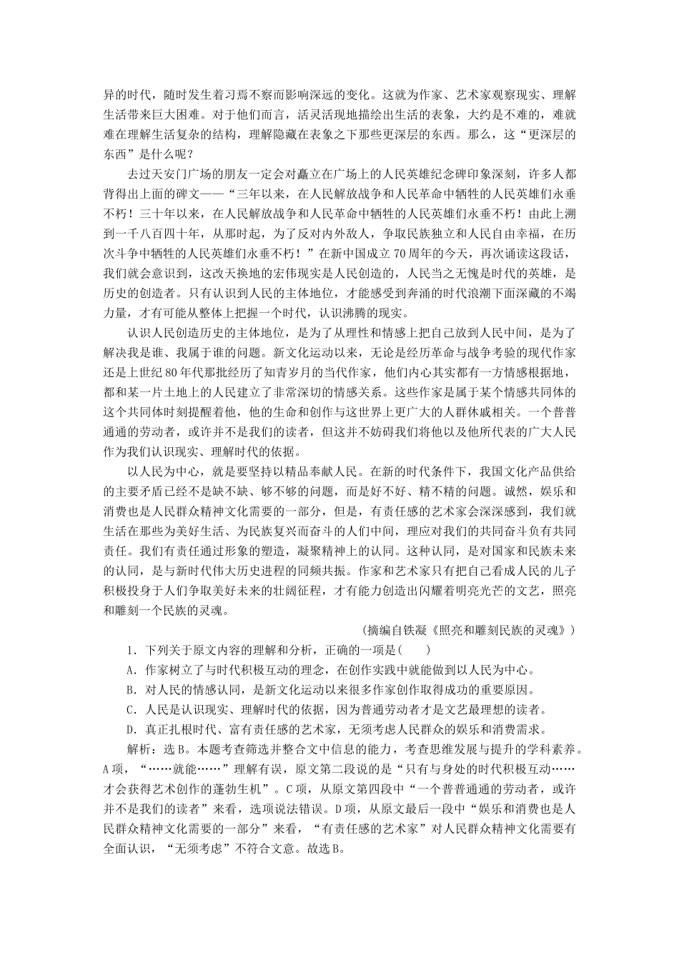 高中语文 第一单元 科学是系统化了的知识单元高考对接教案 语文版必修3-语文版高一必修3语文教案_第2页