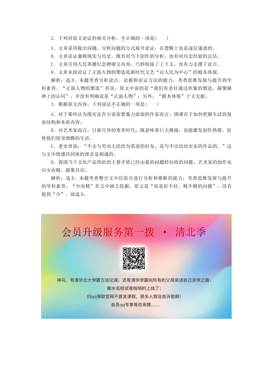 高中语文 第一单元 科学是系统化了的知识单元高考对接教案 语文版必修3-语文版高一必修3语文教案_第3页