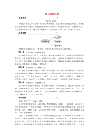 高中语文 第一单元 科学是系统化了的知识单元高考对接教案 语文版必修3-语文版高一必修3语文教案