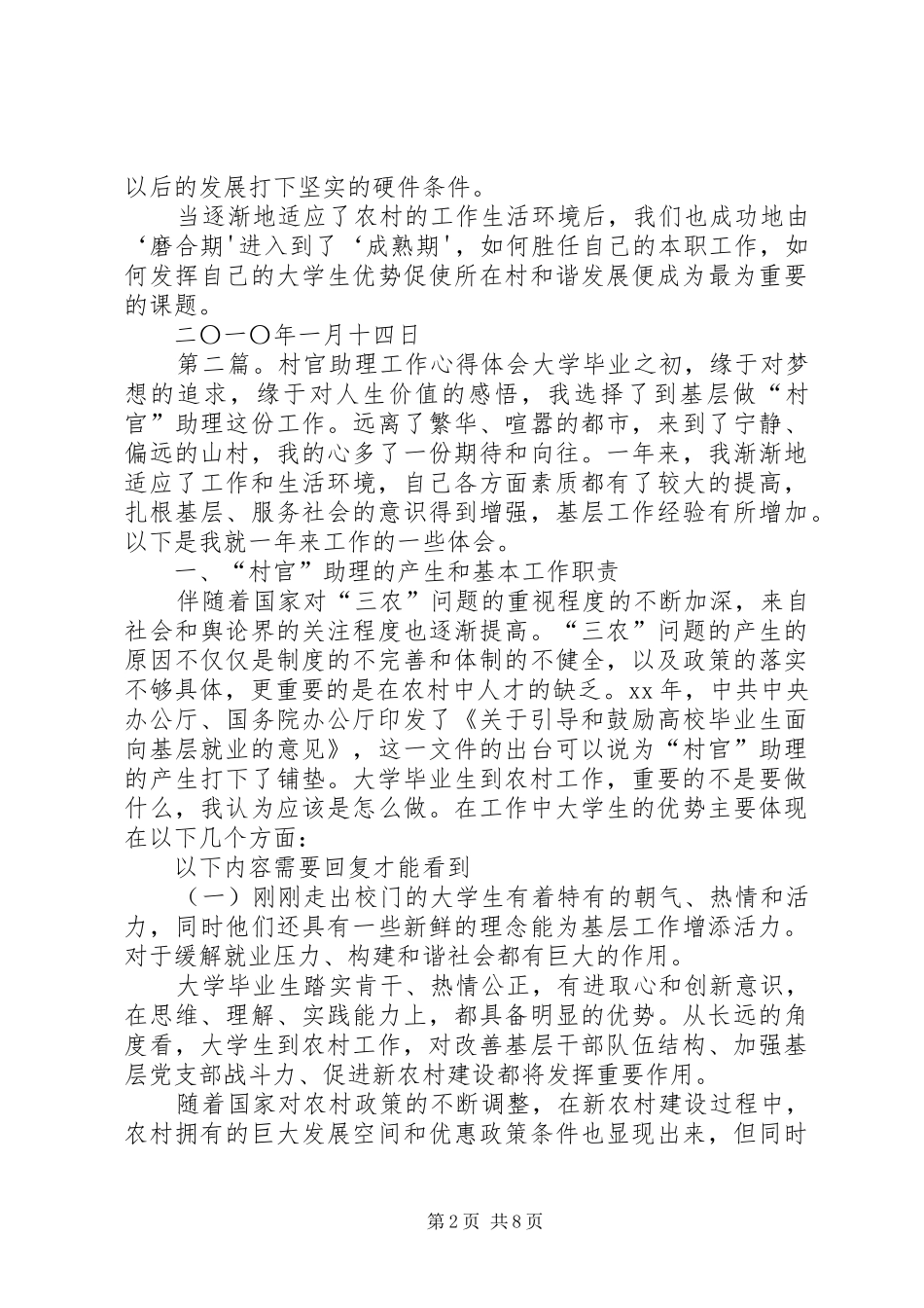 村官助理心得体会_第2页